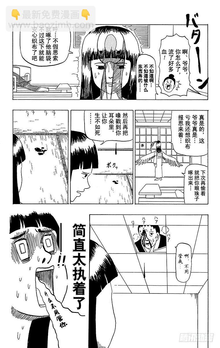 《搞笑漫画日和》第38幕 鹤的报恩 第8页