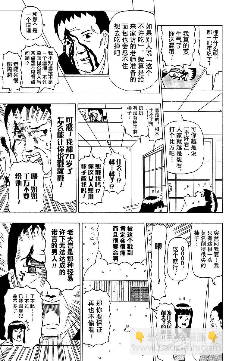 《搞笑漫画日和》第38幕 鹤的报恩 第9页