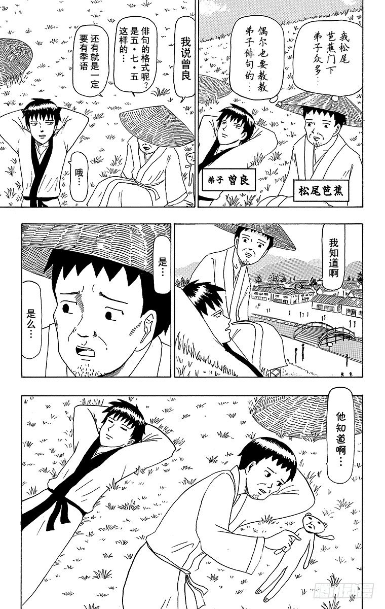 《搞笑漫画日和》第42幕 师徒—芭蕉与曾良— 第2页