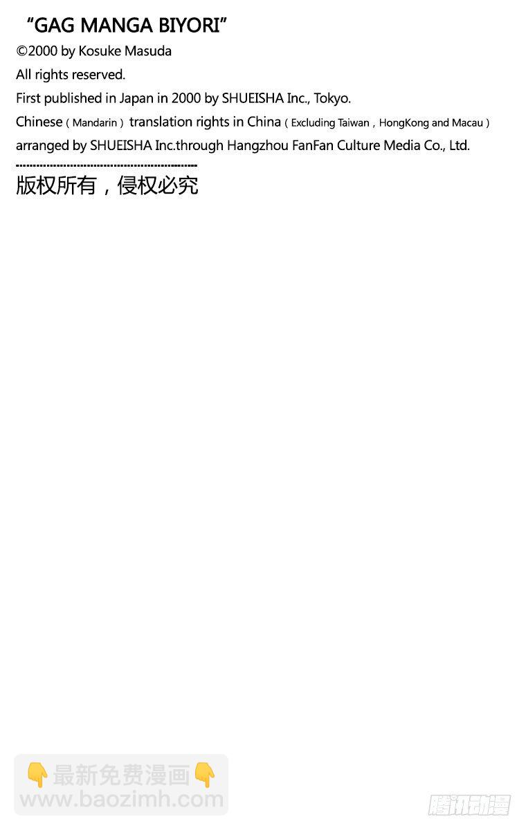 《搞笑漫画日和》第42幕 师徒—芭蕉与曾良— 第4页