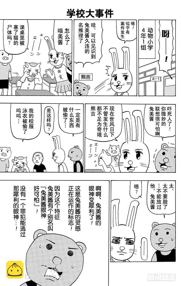 《搞笑漫画日和》第44幕 名侦探吗！兔美酱 第2页
