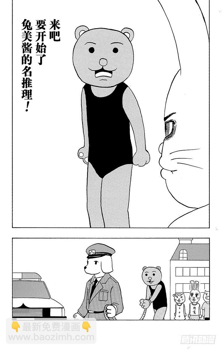 《搞笑漫画日和》第44幕 名侦探吗！兔美酱 第3页