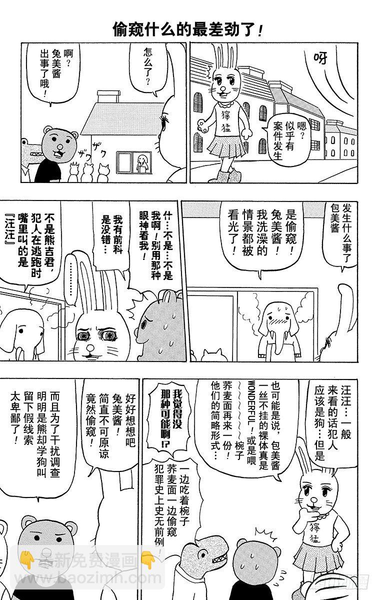 《搞笑漫画日和》第44幕 名侦探吗！兔美酱 第4页
