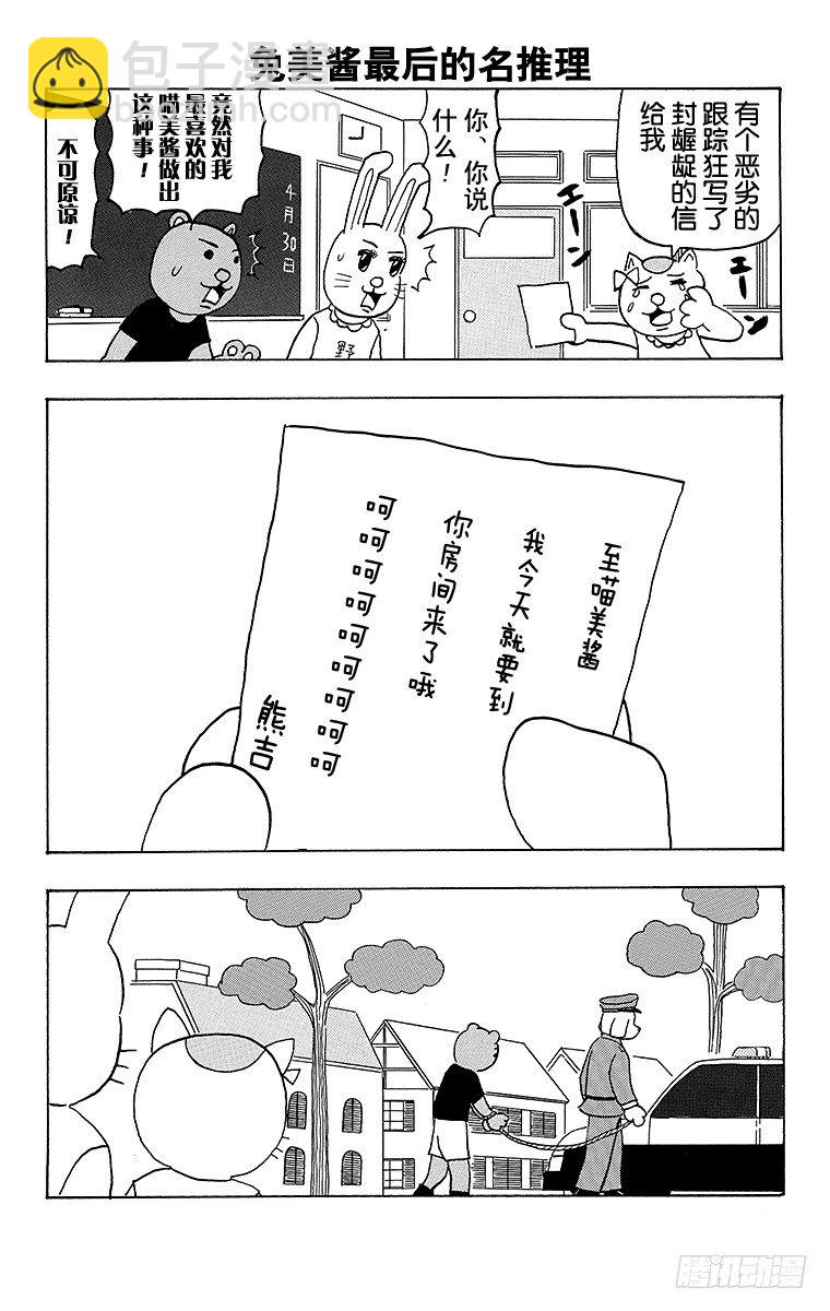 《搞笑漫画日和》第44幕 名侦探吗！兔美酱 第6页