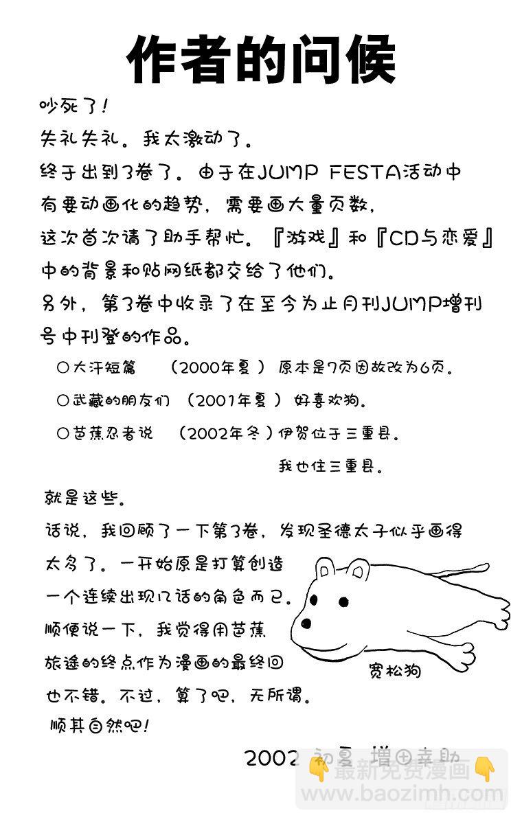 《搞笑漫画日和》第44幕 名侦探吗！兔美酱 第7页