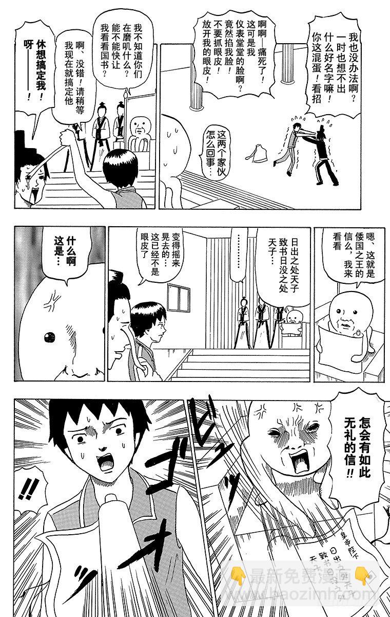《搞笑漫画日和》第41幕 隋炀帝大怒 第10页