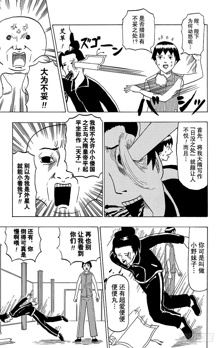 《搞笑漫画日和》第41幕 隋炀帝大怒 第11页