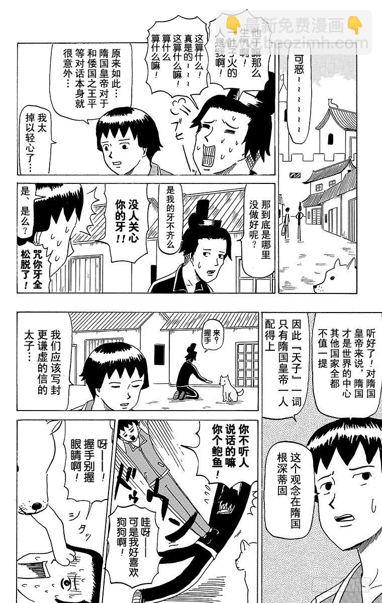 《搞笑漫画日和》第41幕 隋炀帝大怒 第12页