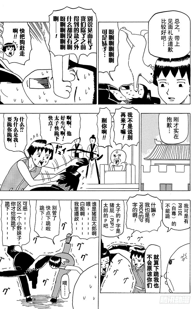 《搞笑漫画日和》第41幕 隋炀帝大怒 第13页