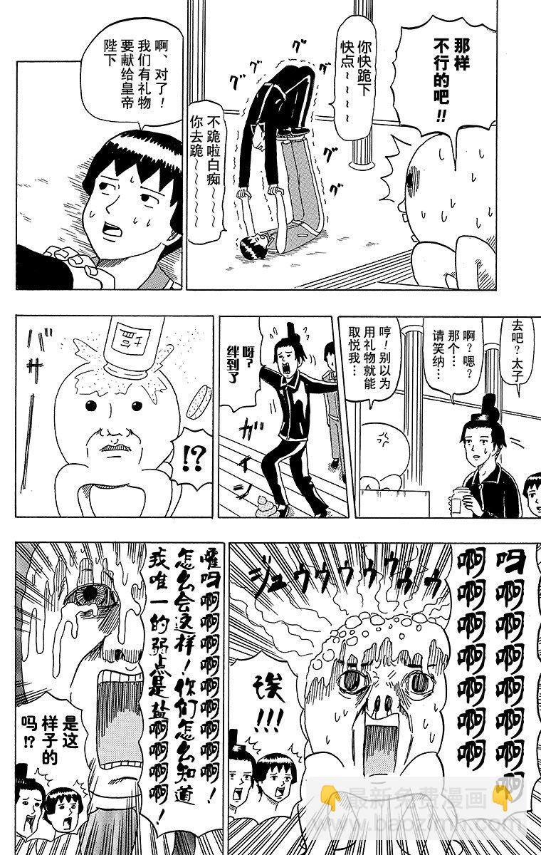 《搞笑漫画日和》第41幕 隋炀帝大怒 第14页