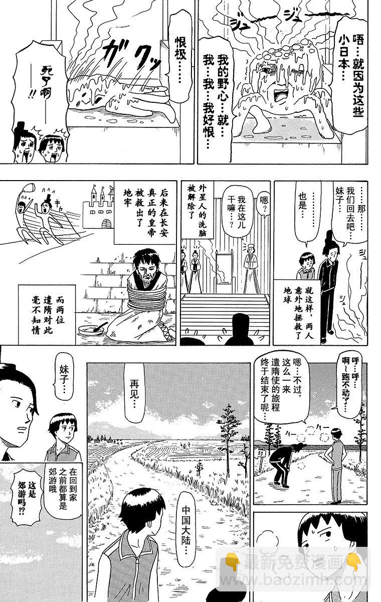《搞笑漫画日和》第41幕 隋炀帝大怒 第15页
