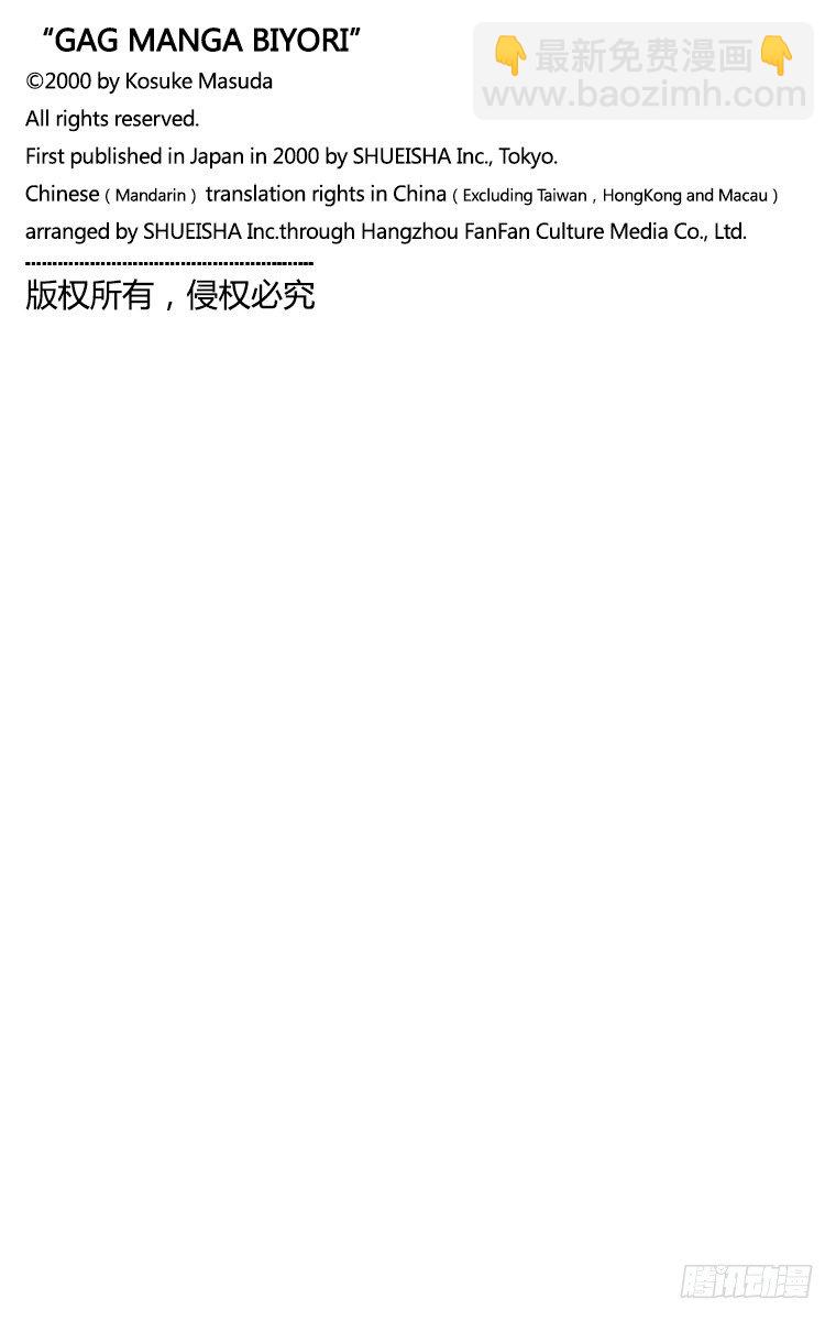《搞笑漫画日和》第41幕 隋炀帝大怒 第16页
