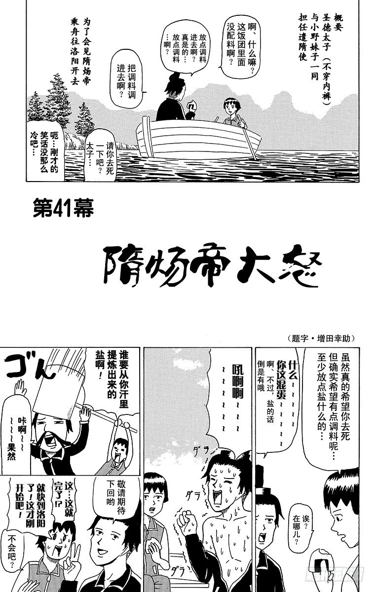 《搞笑漫画日和》第41幕 隋炀帝大怒 第1页
