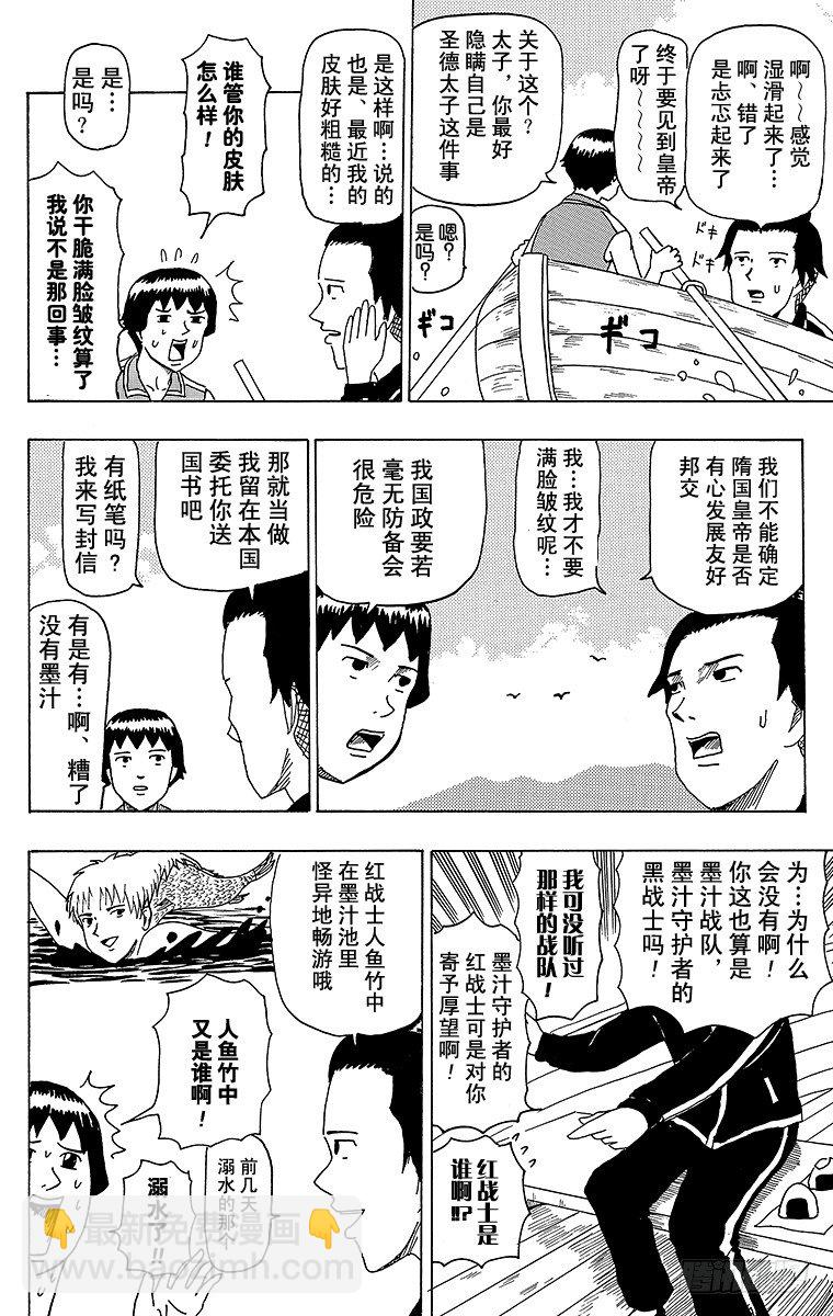 《搞笑漫画日和》第41幕 隋炀帝大怒 第2页