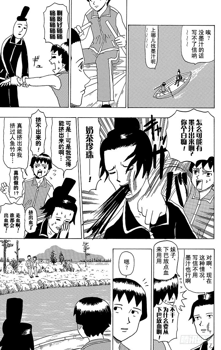 《搞笑漫画日和》第41幕 隋炀帝大怒 第3页