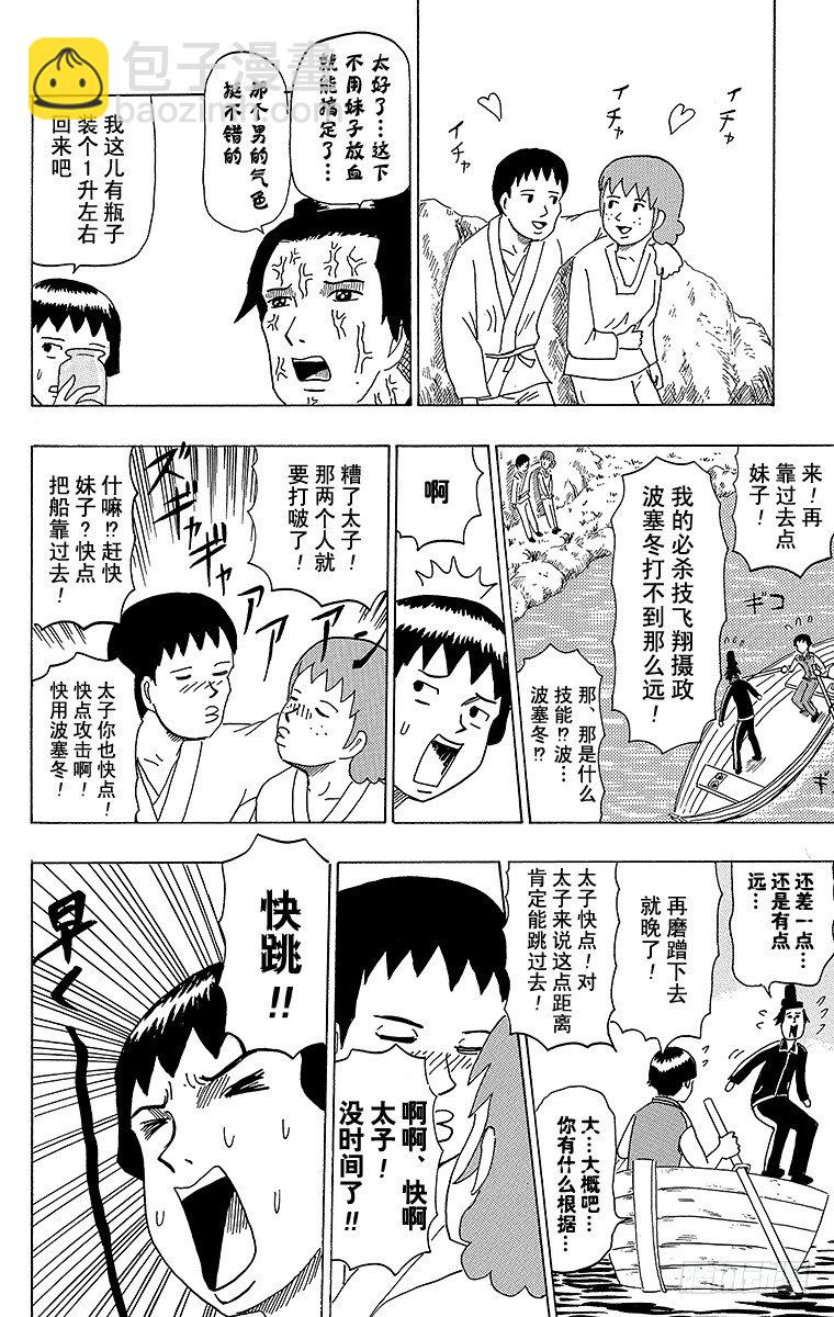 《搞笑漫画日和》第41幕 隋炀帝大怒 第4页