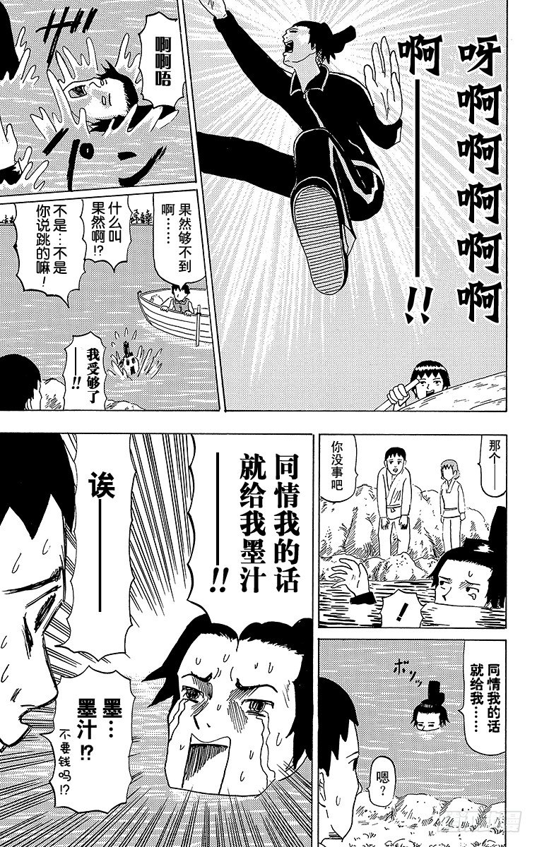 《搞笑漫画日和》第41幕 隋炀帝大怒 第5页