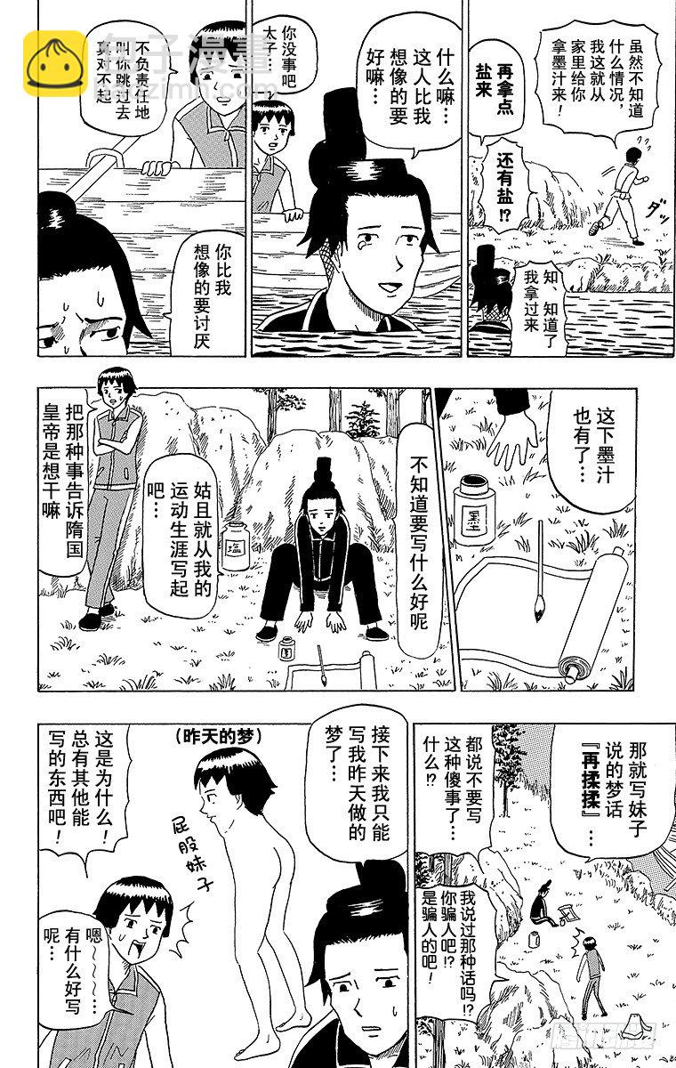 《搞笑漫画日和》第41幕 隋炀帝大怒 第6页