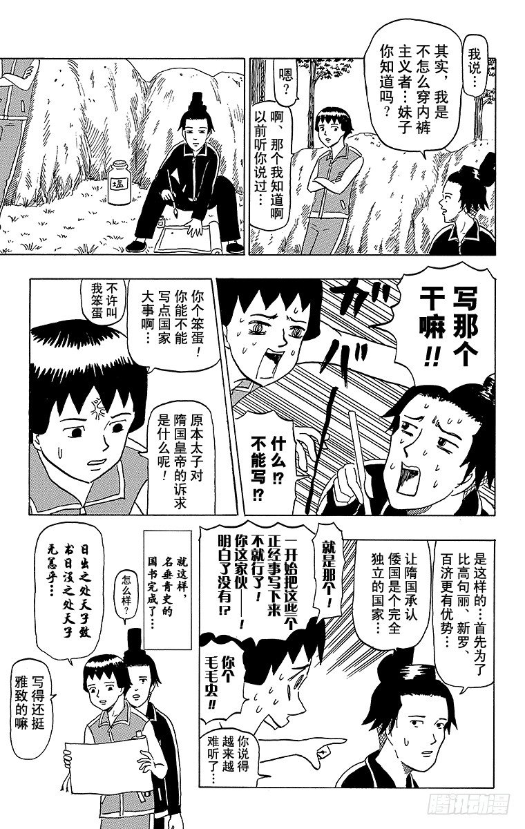 《搞笑漫画日和》第41幕 隋炀帝大怒 第7页