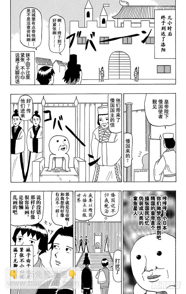 《搞笑漫画日和》第41幕 隋炀帝大怒 第8页