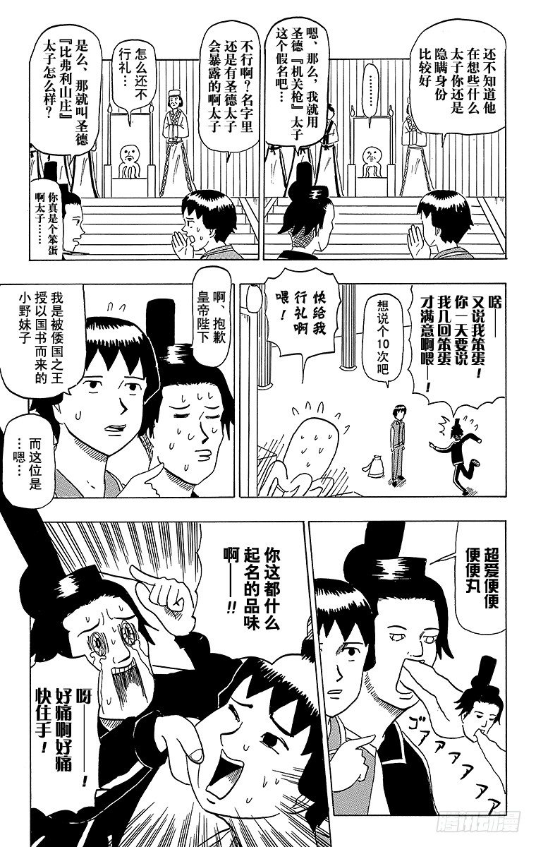 《搞笑漫画日和》第41幕 隋炀帝大怒 第9页