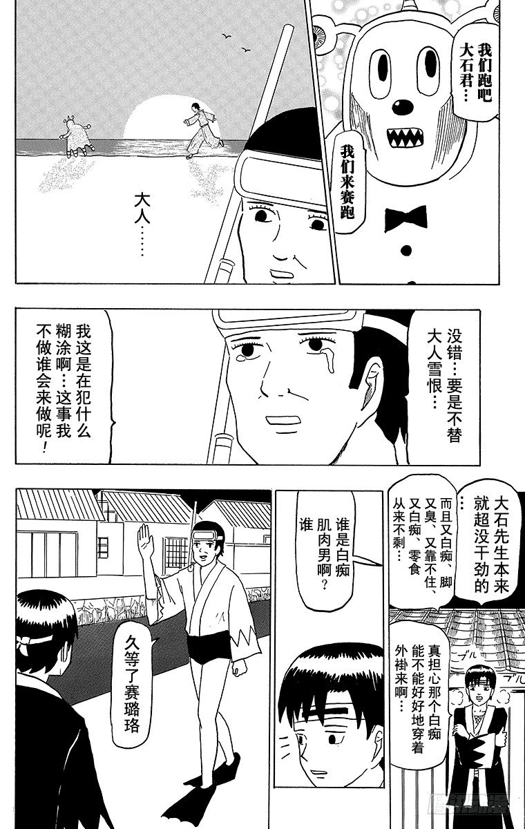 《搞笑漫画日和》第43幕 忠臣藏—困倦的大石内藏 第10页