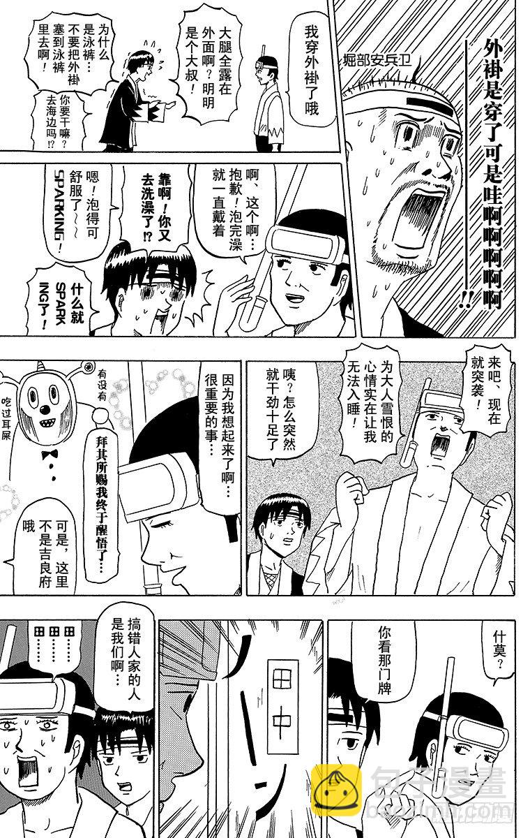 《搞笑漫画日和》第43幕 忠臣藏—困倦的大石内藏 第11页