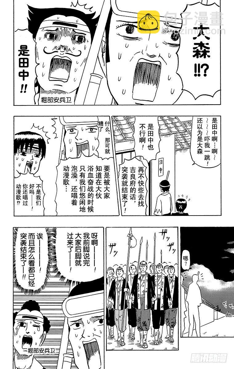 《搞笑漫画日和》第43幕 忠臣藏—困倦的大石内藏 第12页