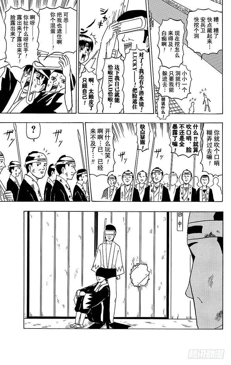 《搞笑漫画日和》第43幕 忠臣藏—困倦的大石内藏 第13页