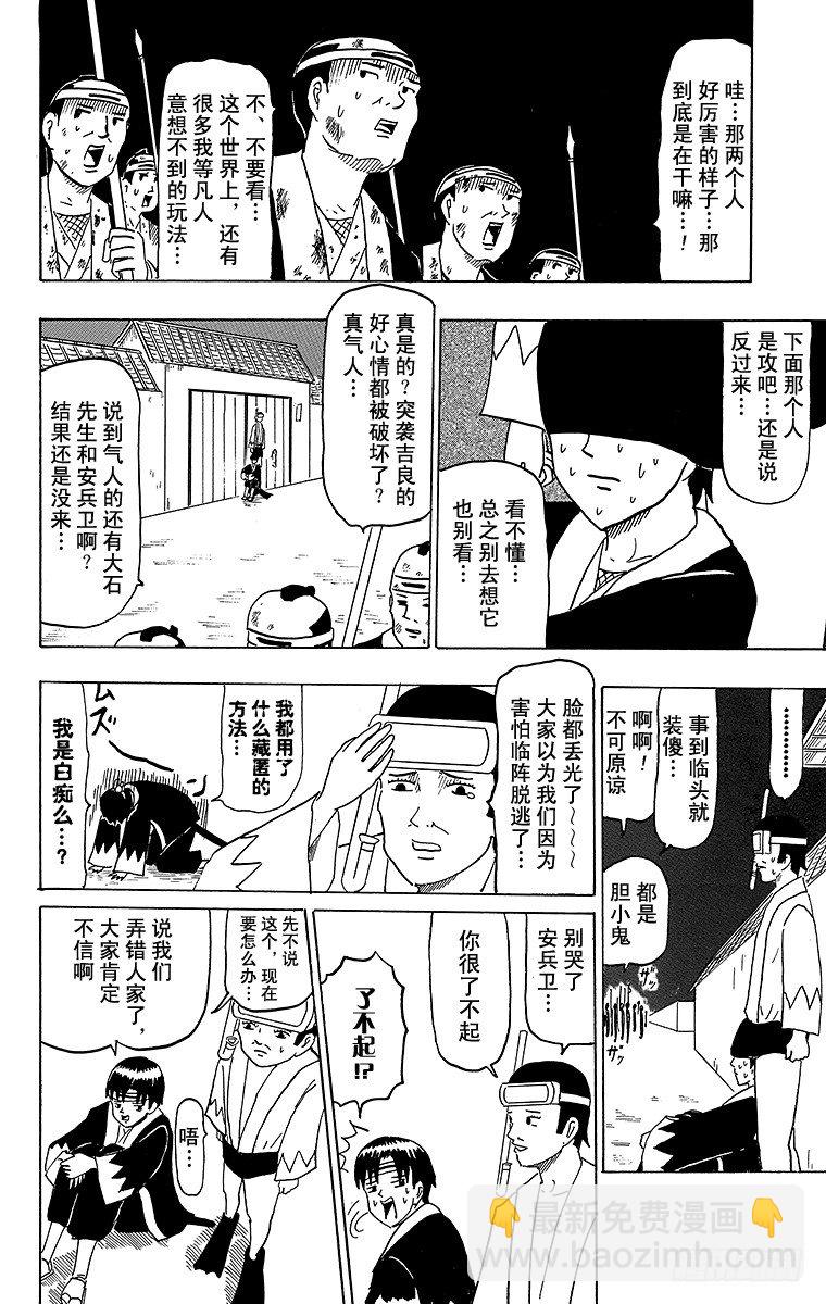 《搞笑漫画日和》第43幕 忠臣藏—困倦的大石内藏 第14页