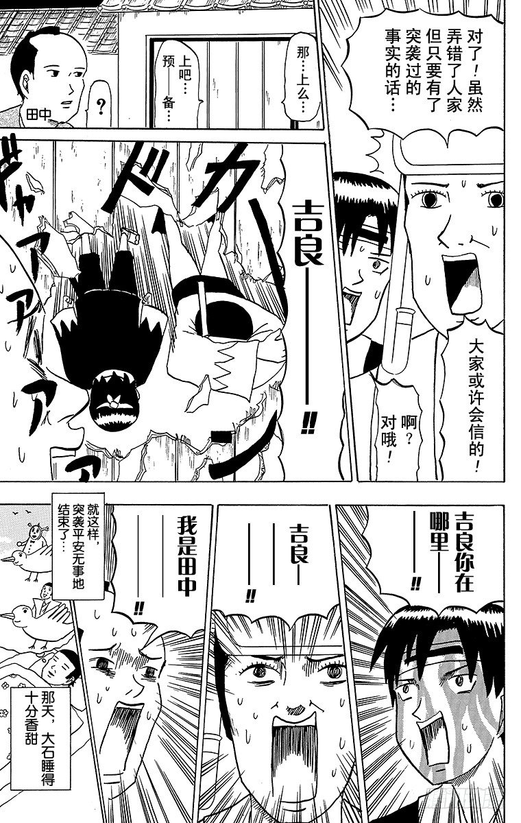 《搞笑漫画日和》第43幕 忠臣藏—困倦的大石内藏 第15页