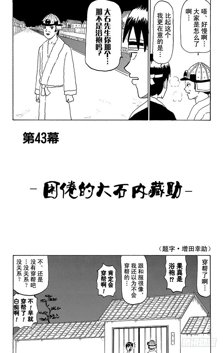 《搞笑漫画日和》第43幕 忠臣藏—困倦的大石内藏 第2页