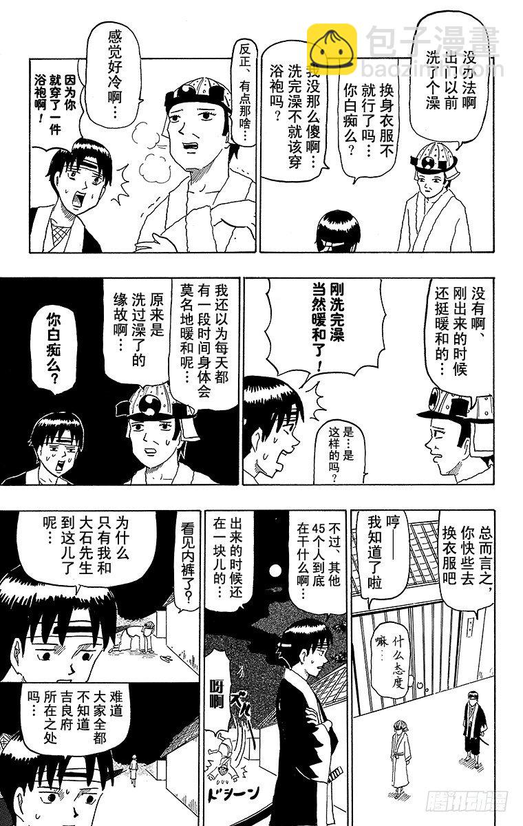 《搞笑漫画日和》第43幕 忠臣藏—困倦的大石内藏 第3页