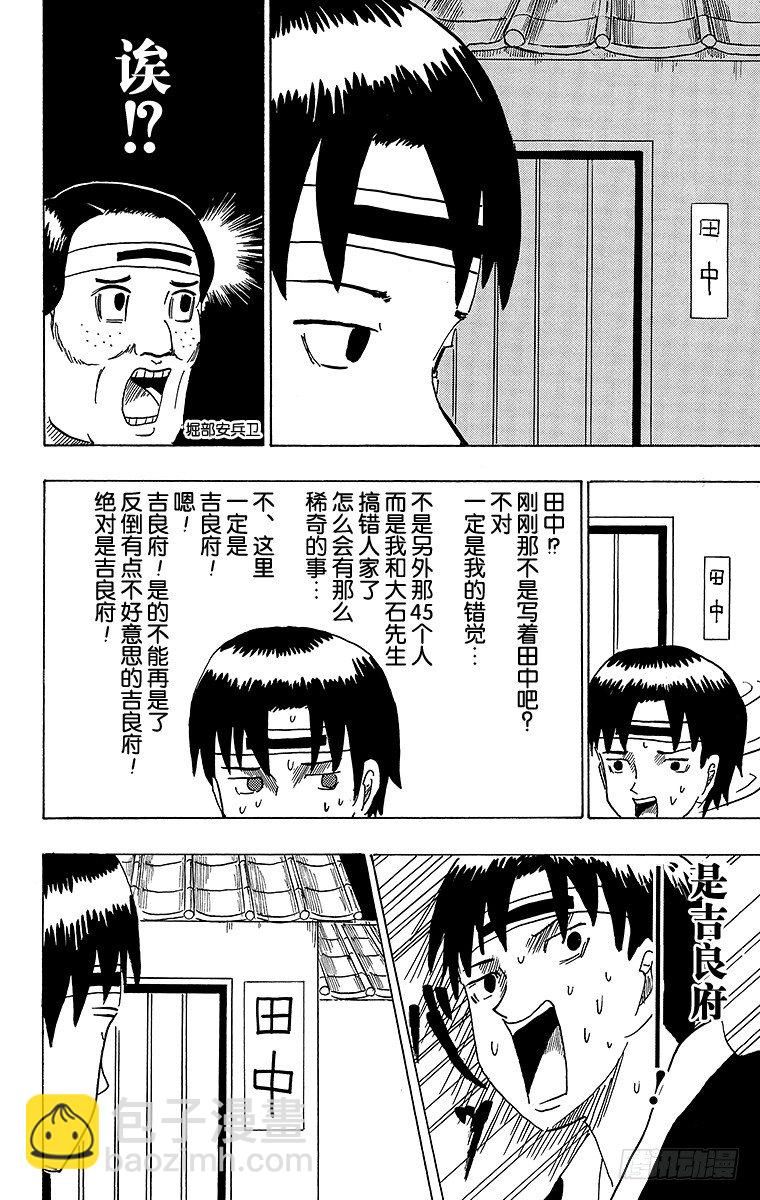 《搞笑漫画日和》第43幕 忠臣藏—困倦的大石内藏 第4页
