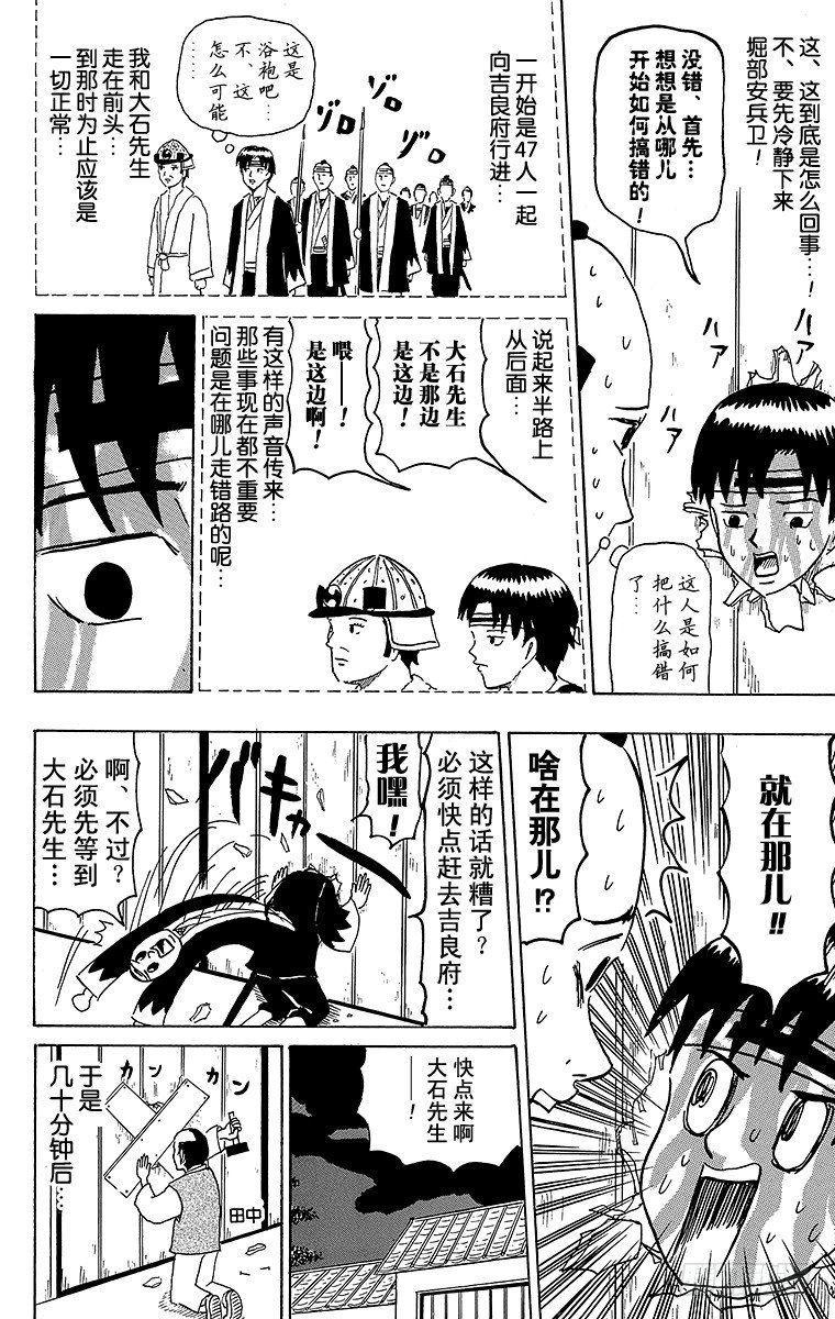 《搞笑漫画日和》第43幕 忠臣藏—困倦的大石内藏 第6页
