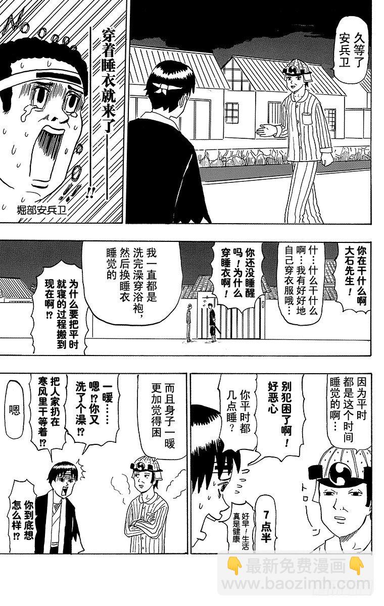 《搞笑漫画日和》第43幕 忠臣藏—困倦的大石内藏 第7页