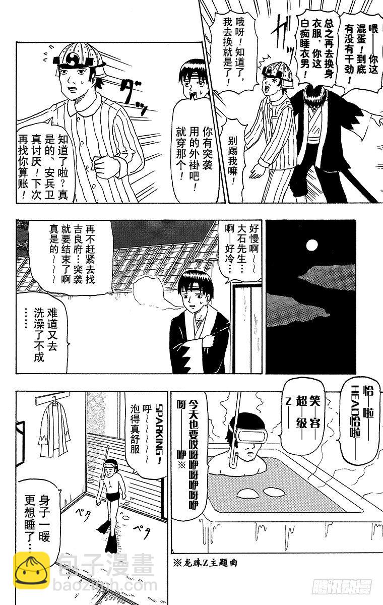 《搞笑漫画日和》第43幕 忠臣藏—困倦的大石内藏 第8页