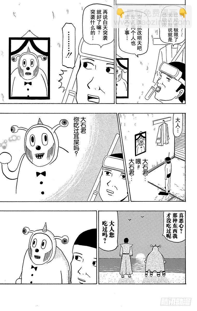 《搞笑漫画日和》第43幕 忠臣藏—困倦的大石内藏 第9页