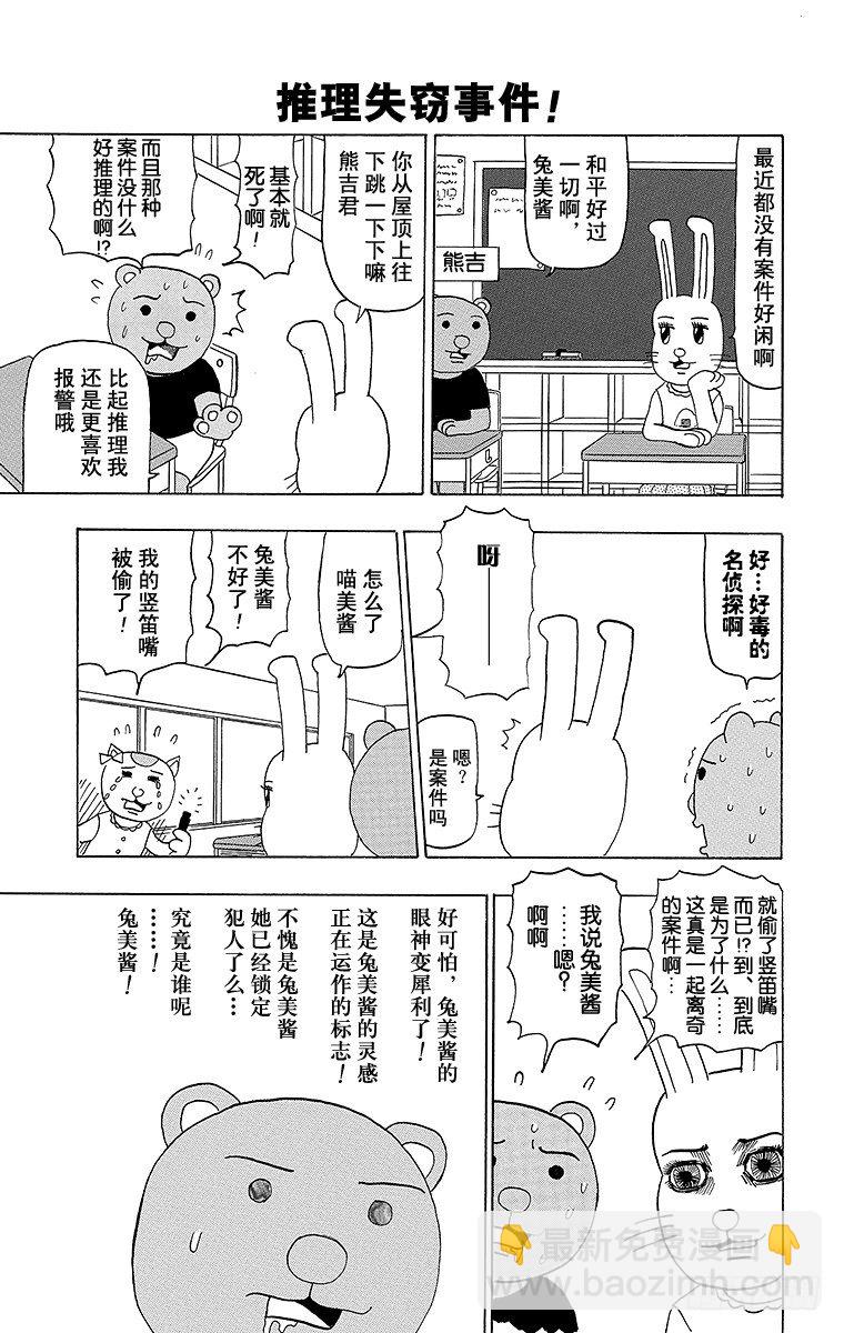 《搞笑漫画日和》第48幕 是名侦探啊！兔美酱 第2页