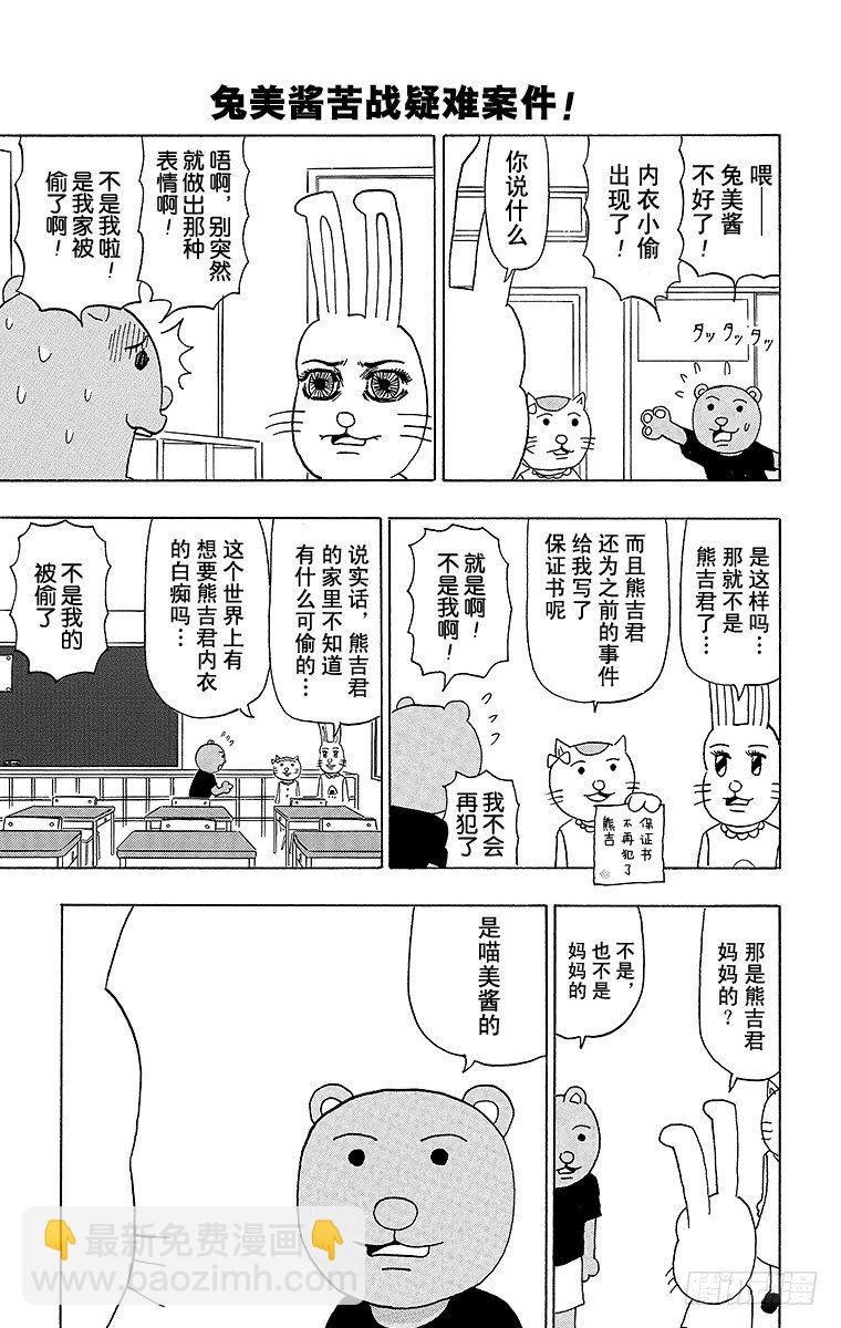 《搞笑漫画日和》第48幕 是名侦探啊！兔美酱 第4页