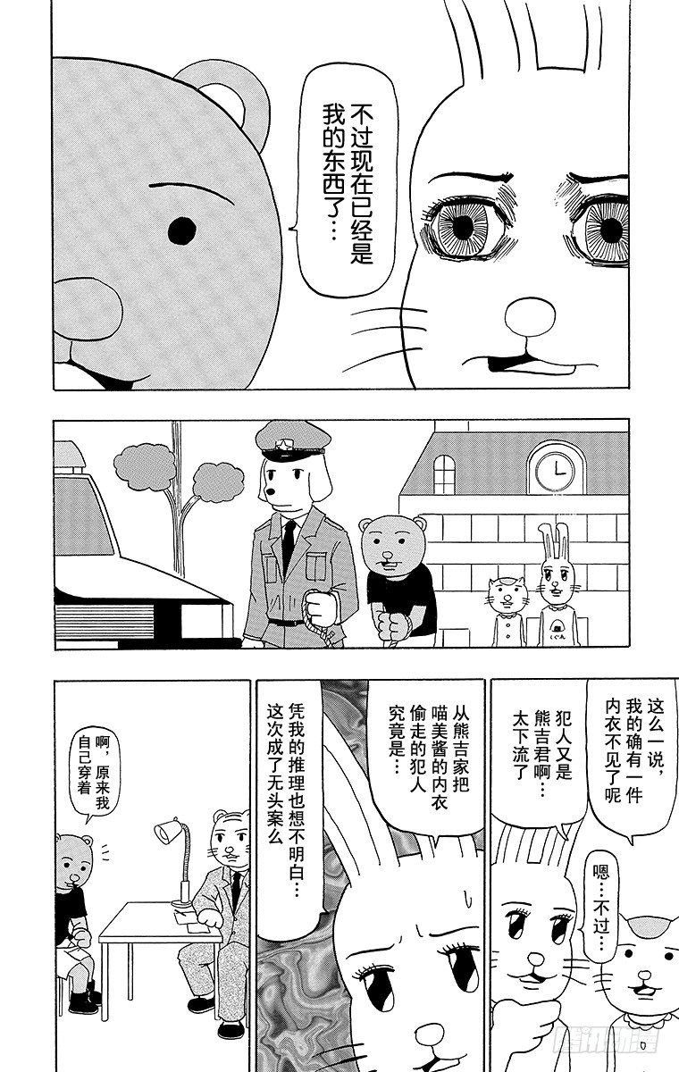《搞笑漫画日和》第48幕 是名侦探啊！兔美酱 第5页