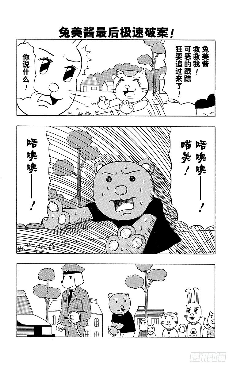 《搞笑漫画日和》第48幕 是名侦探啊！兔美酱 第6页