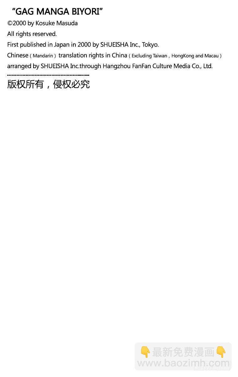 《搞笑漫画日和》第48幕 是名侦探啊！兔美酱 第8页