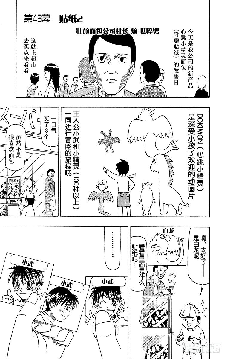 《搞笑漫画日和》第46幕 贴纸2 第1页