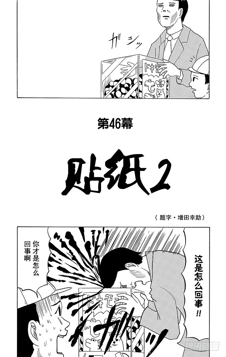 《搞笑漫画日和》第46幕 贴纸2 第2页