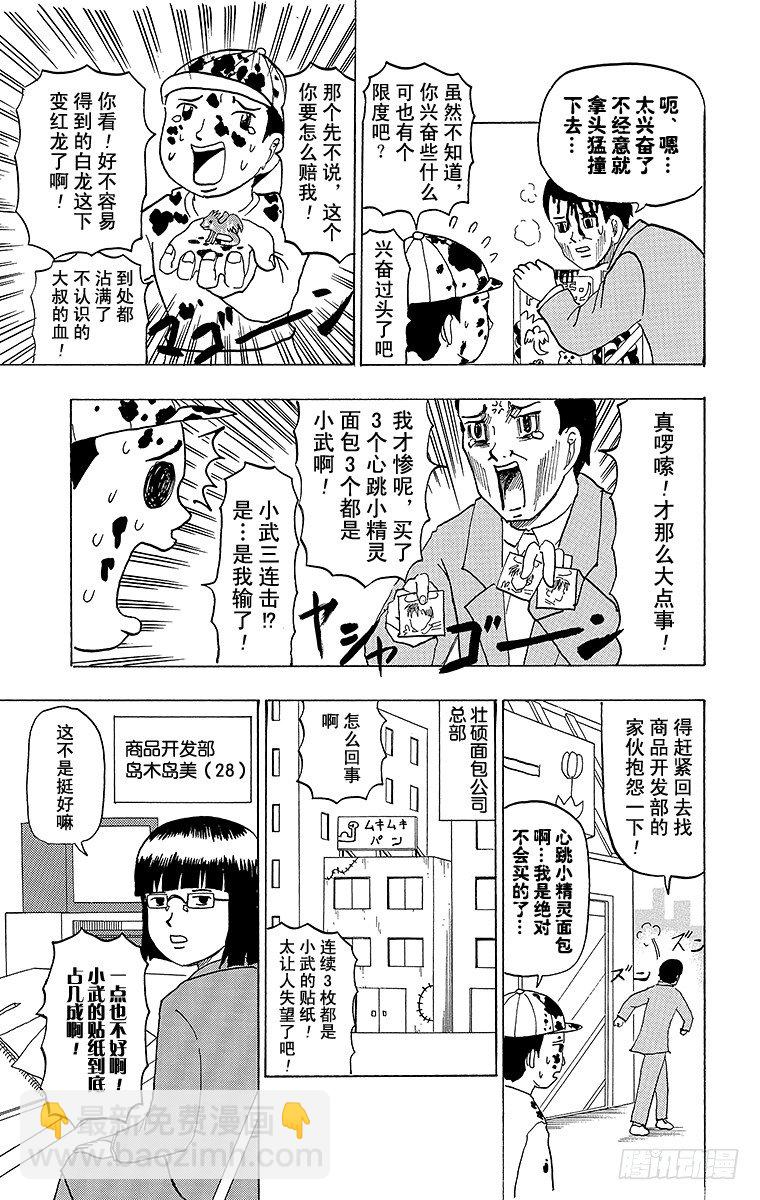 《搞笑漫画日和》第46幕 贴纸2 第3页