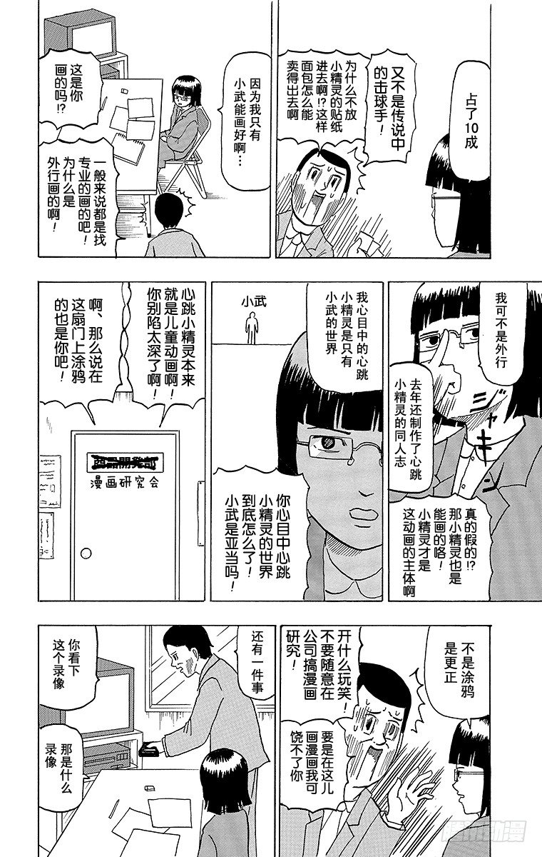 《搞笑漫画日和》第46幕 贴纸2 第4页