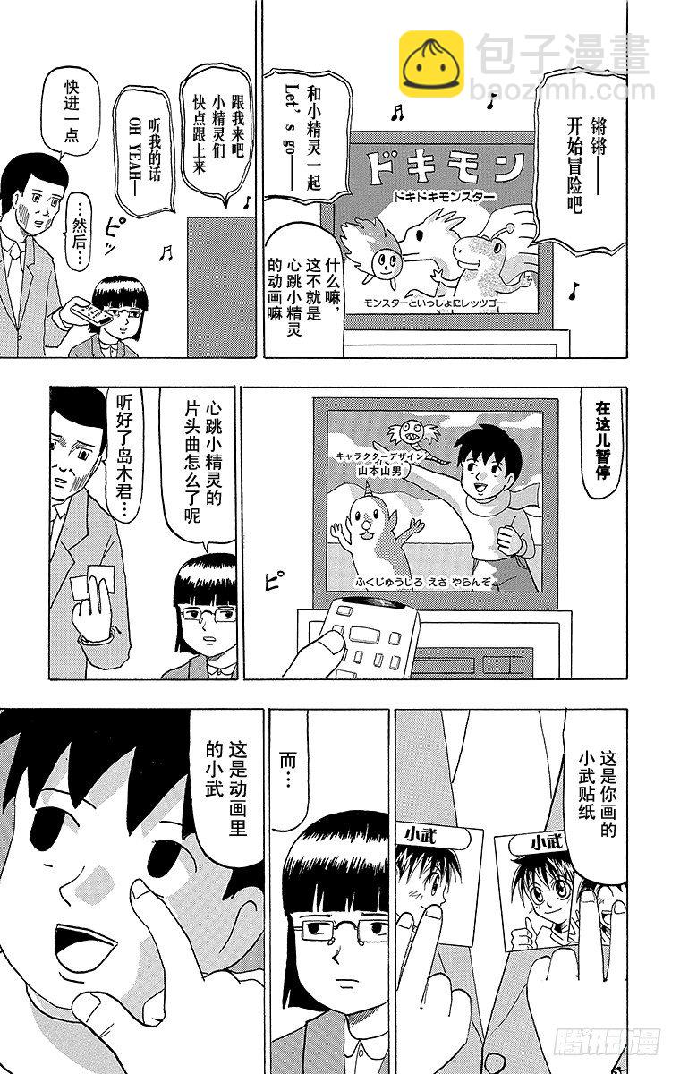 《搞笑漫画日和》第46幕 贴纸2 第5页