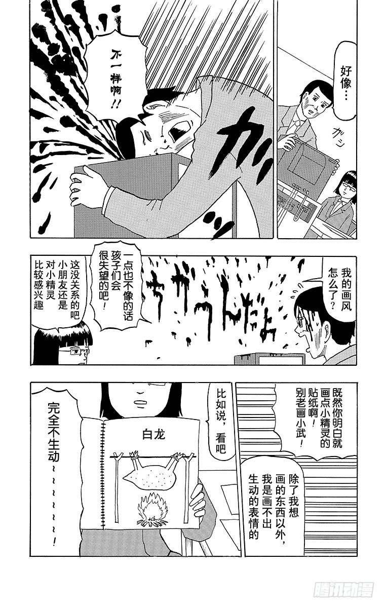 《搞笑漫画日和》第46幕 贴纸2 第6页