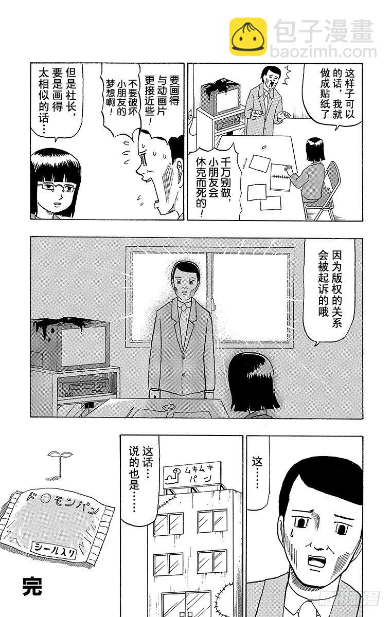 《搞笑漫画日和》第46幕 贴纸2 第7页